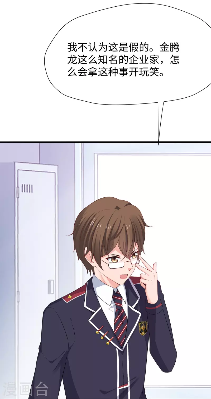 🍘无敌学霸系统 第202话 我们要献祭陈晨 第24页