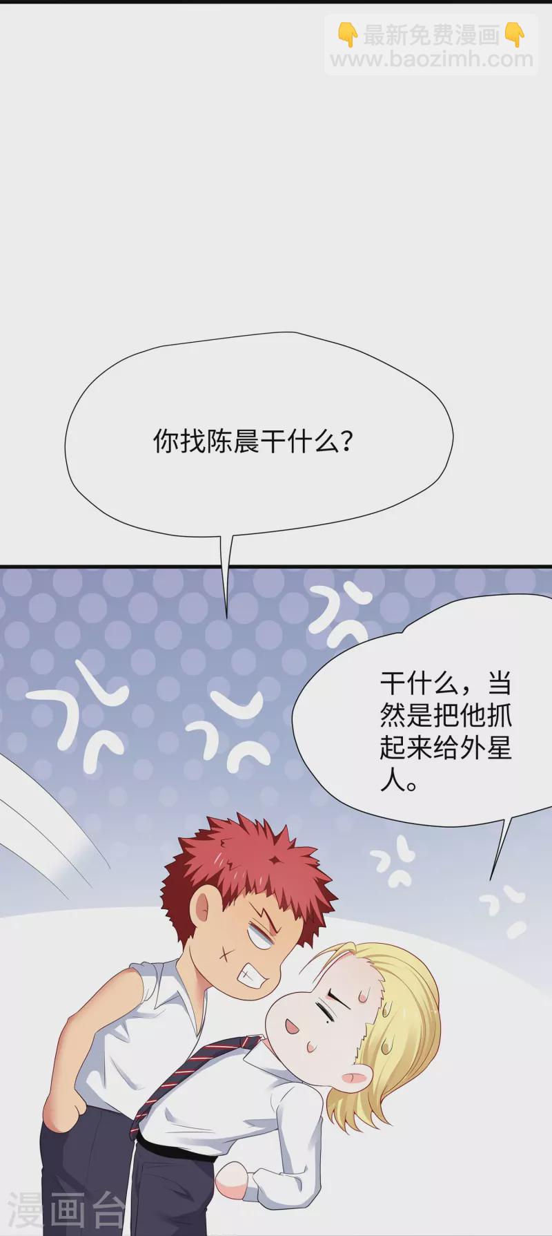 🍘无敌学霸系统 第202话 我们要献祭陈晨 第27页