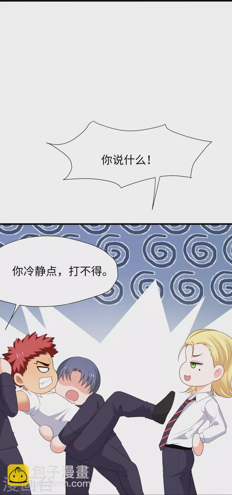🍘无敌学霸系统 第202话 我们要献祭陈晨 第28页