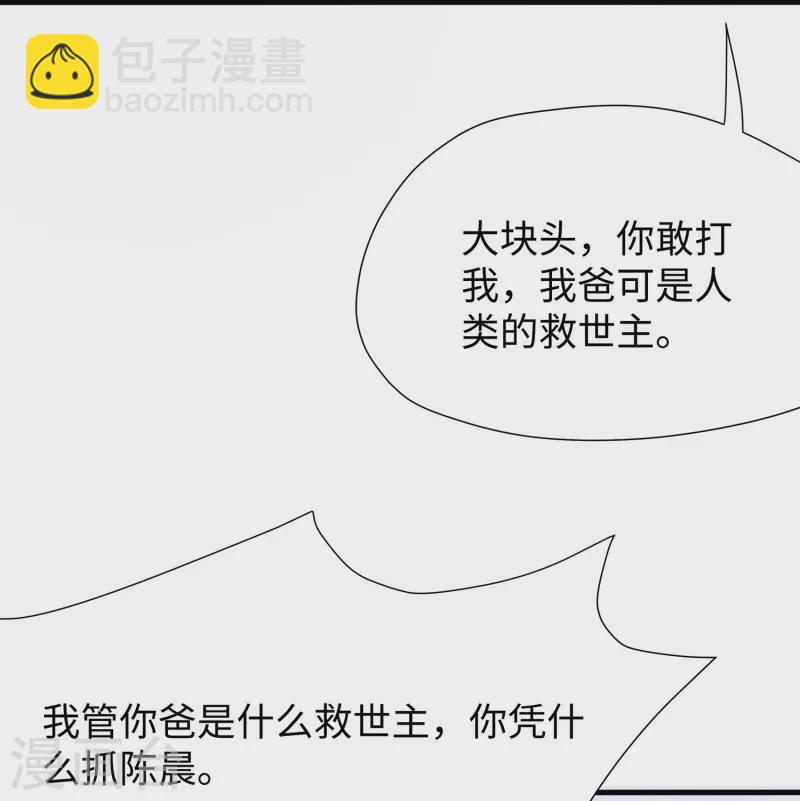 🍘无敌学霸系统 第202话 我们要献祭陈晨 第29页