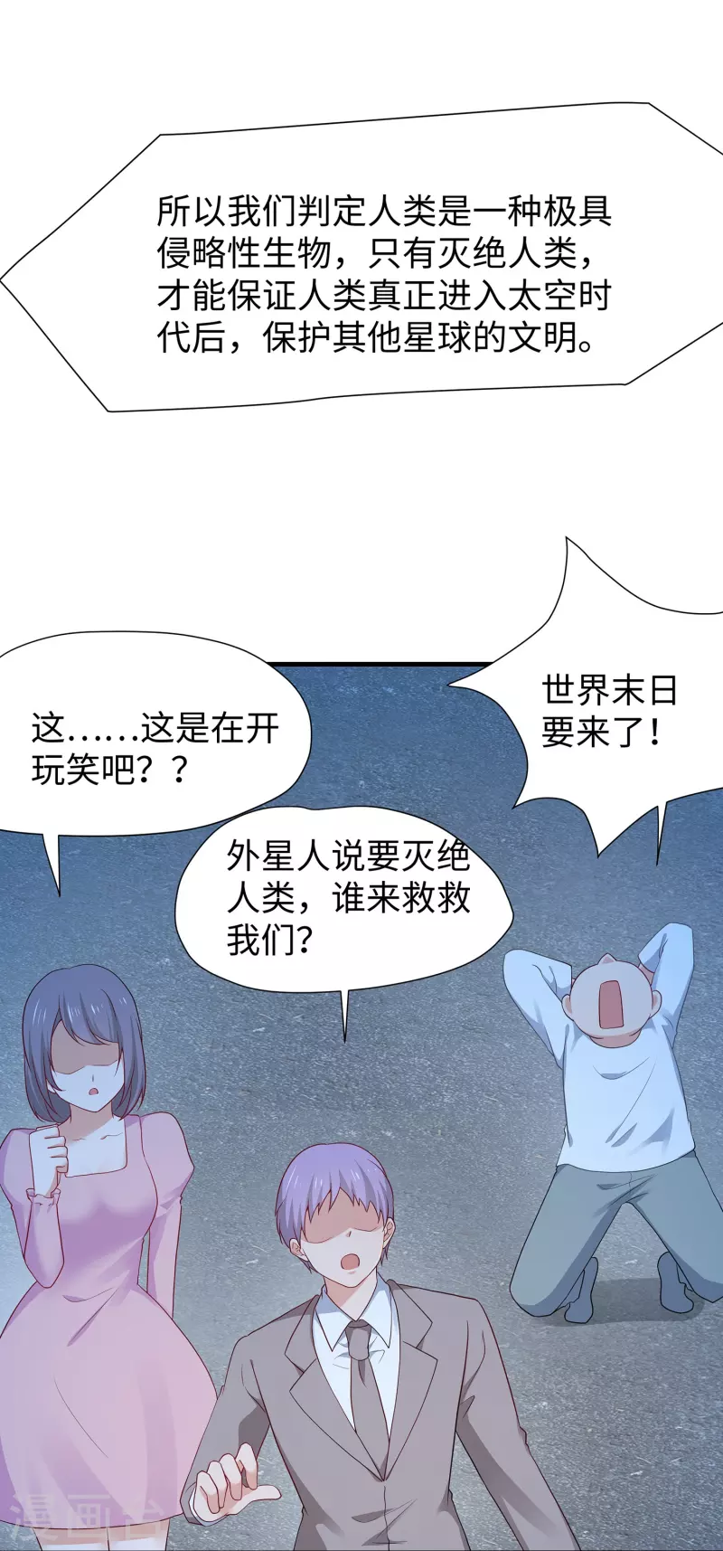 🍘无敌学霸系统 第202话 我们要献祭陈晨 第3页