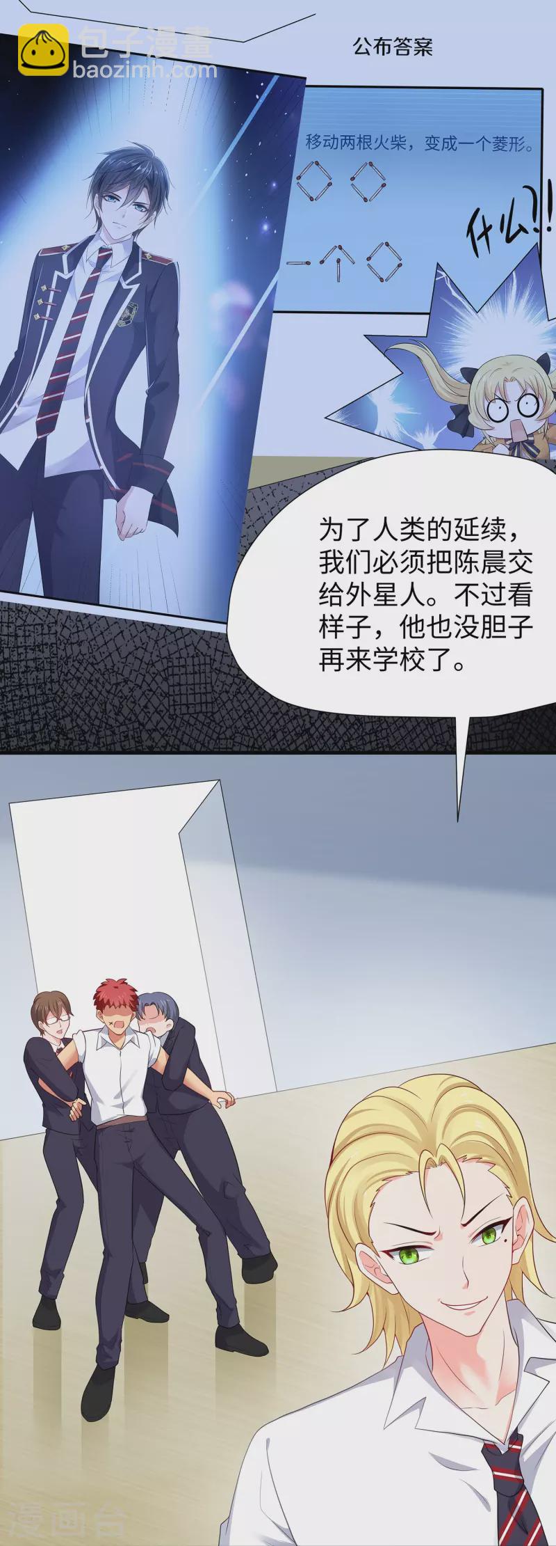 🍘无敌学霸系统 第202话 我们要献祭陈晨 第33页