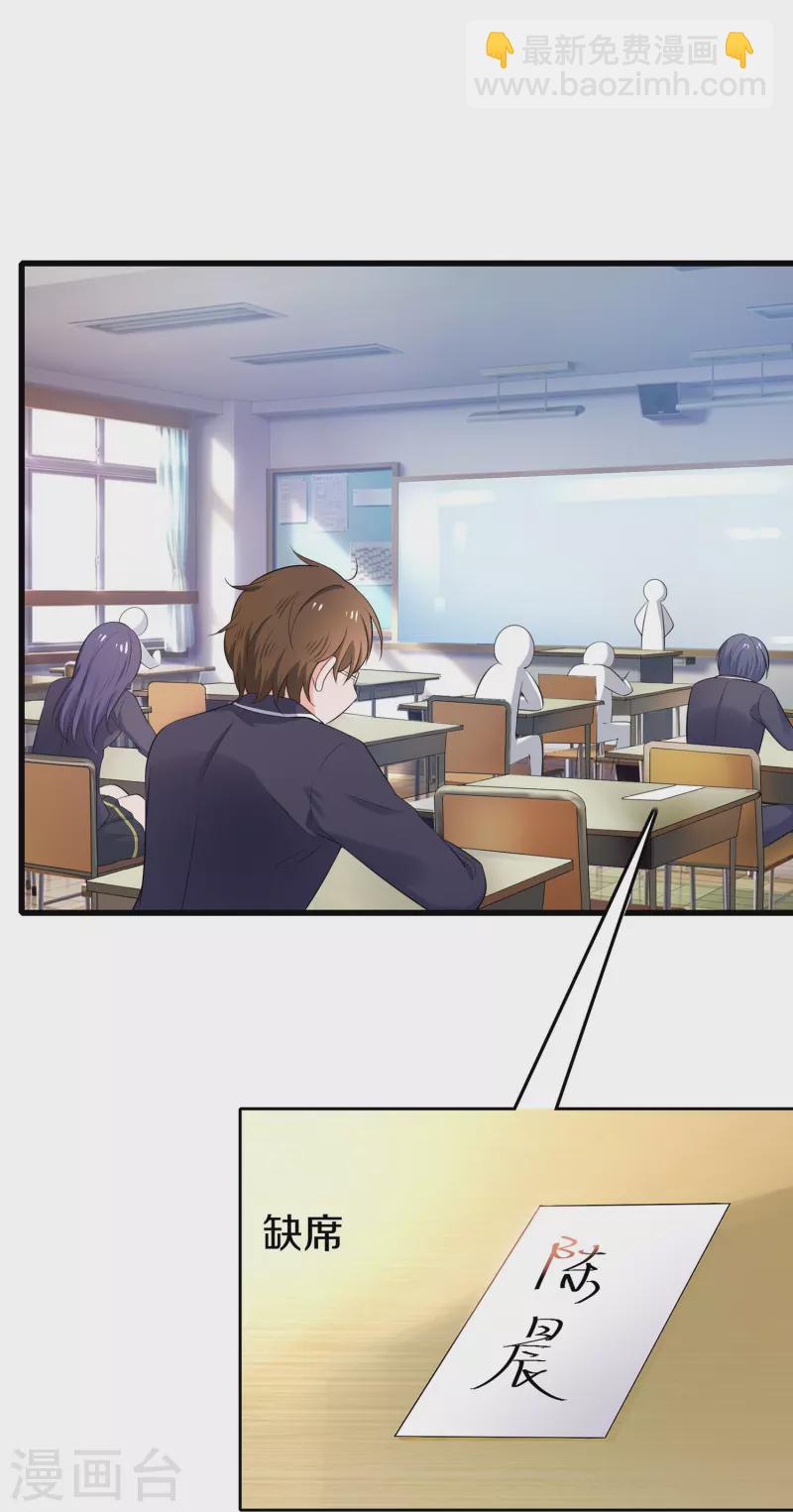 🍘无敌学霸系统 第202话 我们要献祭陈晨 第35页