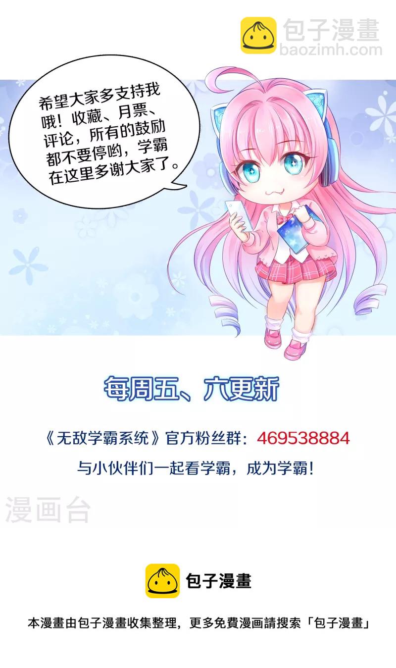 🍘无敌学霸系统 第202话 我们要献祭陈晨 第40页