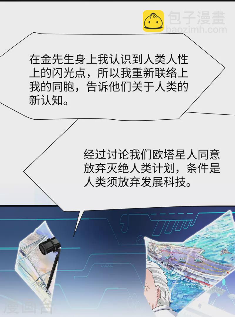 🍘无敌学霸系统 第202话 我们要献祭陈晨 第5页