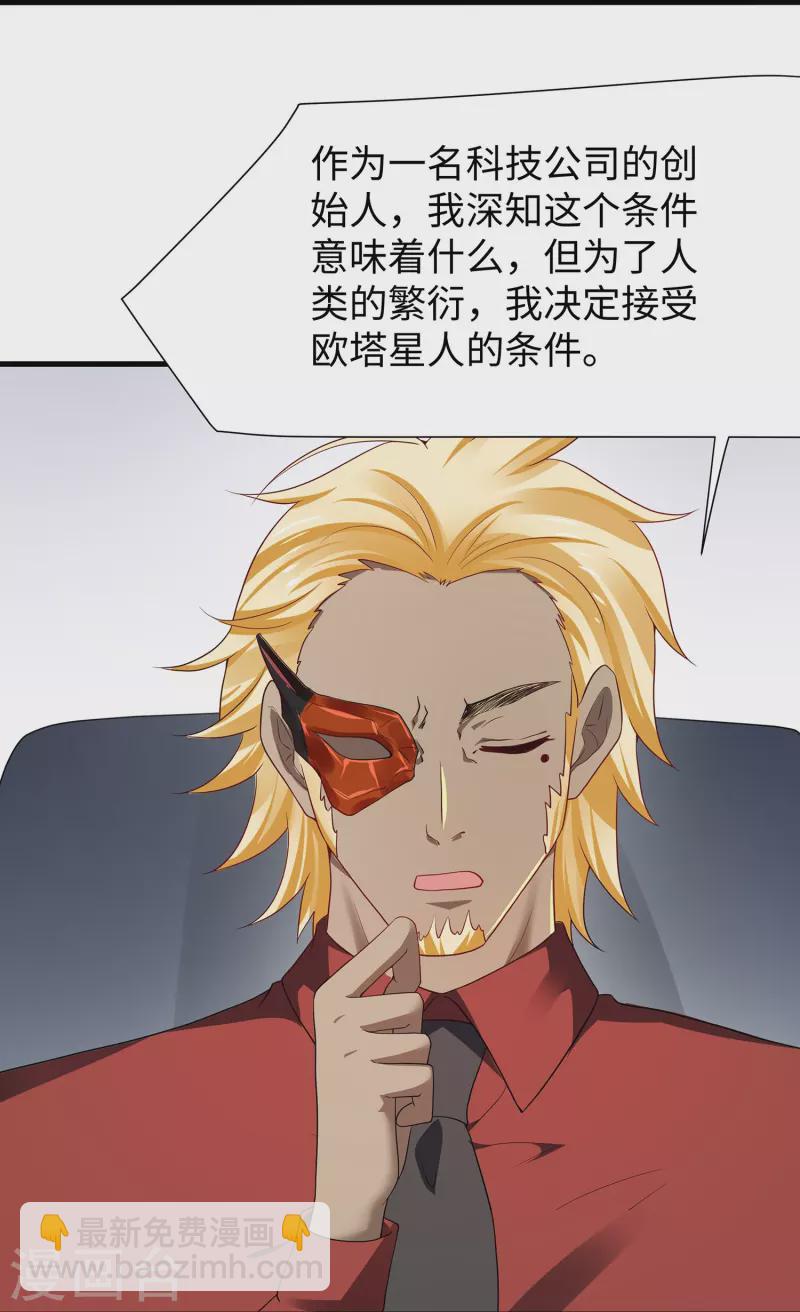 🍘无敌学霸系统 第202话 我们要献祭陈晨 第7页