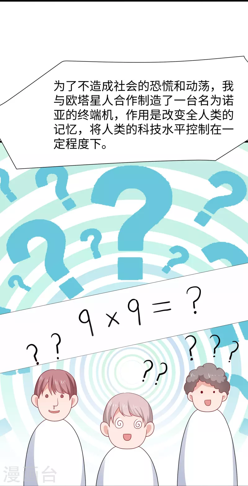🍘无敌学霸系统 第202话 我们要献祭陈晨 第8页