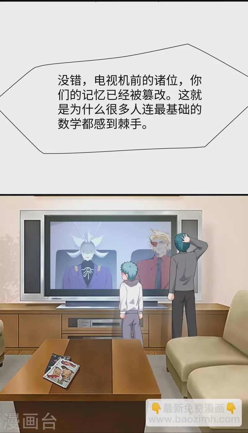 🍘无敌学霸系统 第202话 我们要献祭陈晨 第9页