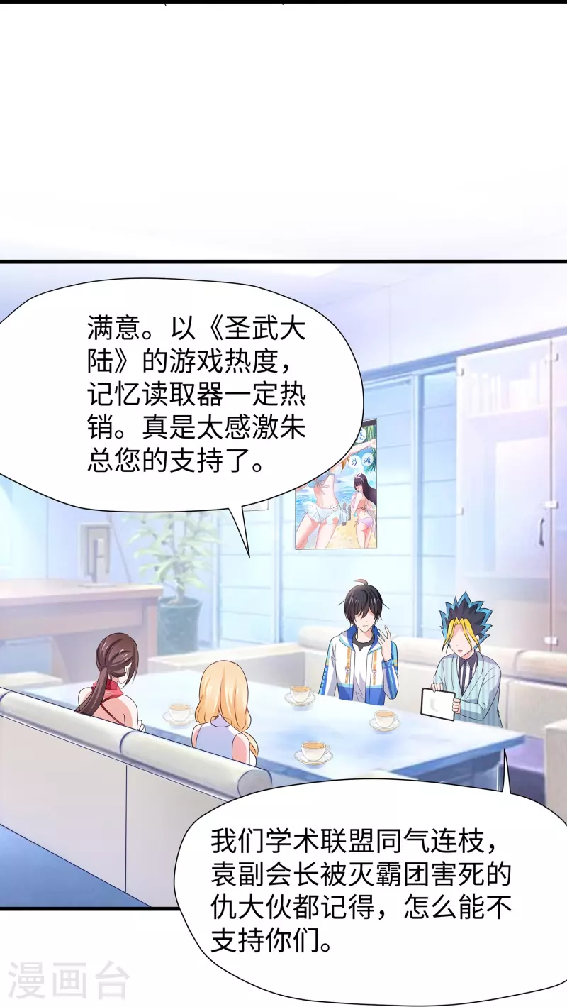 🍘无敌学霸系统 第204话 这个世界是假的 第11页