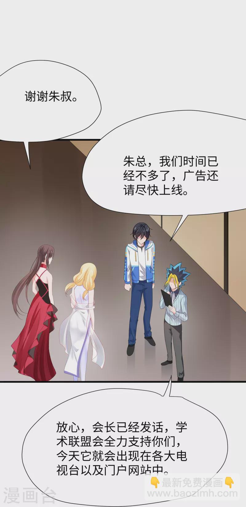 🍘无敌学霸系统 第204话 这个世界是假的 第12页