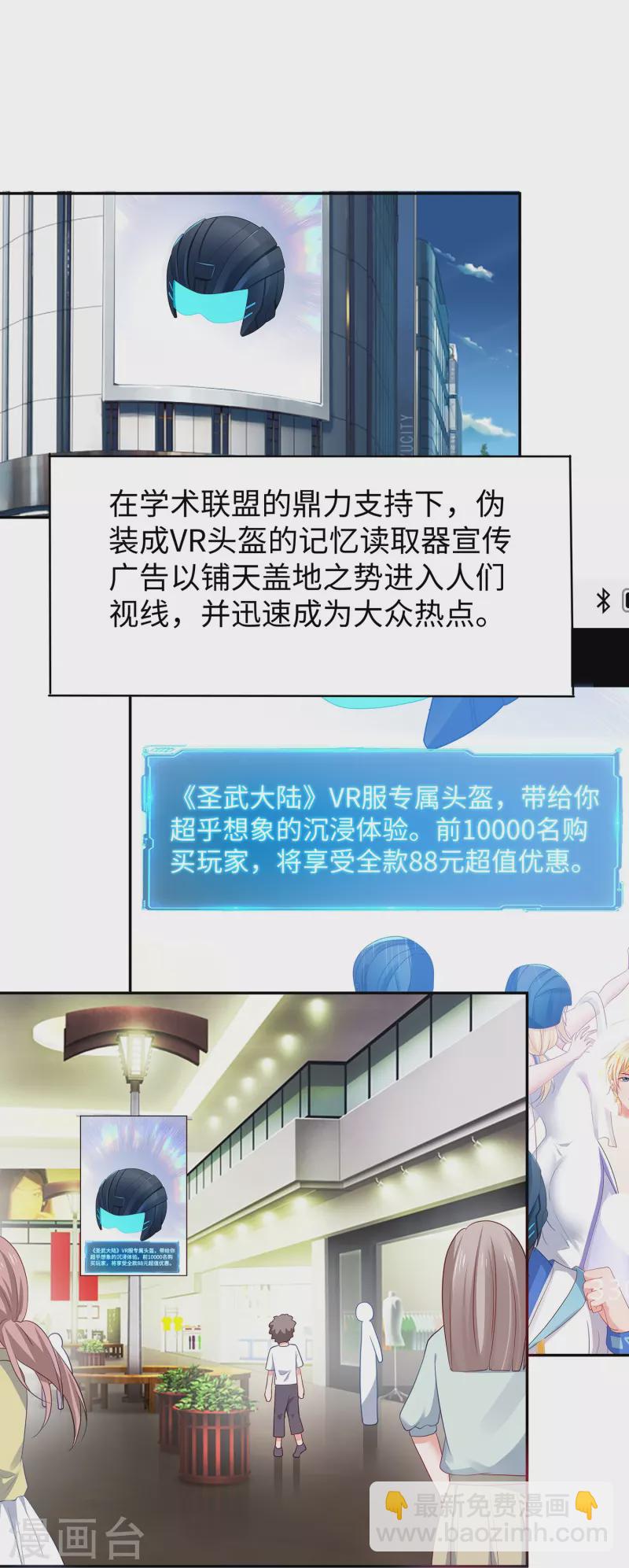 🍘无敌学霸系统 第204话 这个世界是假的 第14页