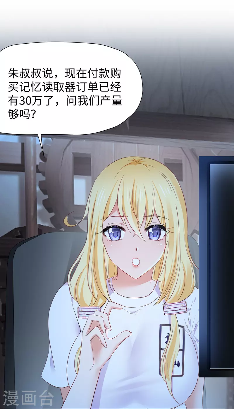 🍘无敌学霸系统 第204话 这个世界是假的 第16页