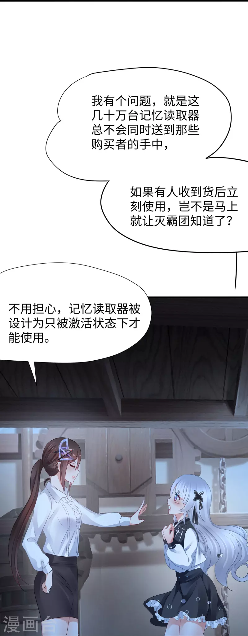 🍘无敌学霸系统 第204话 这个世界是假的 第18页