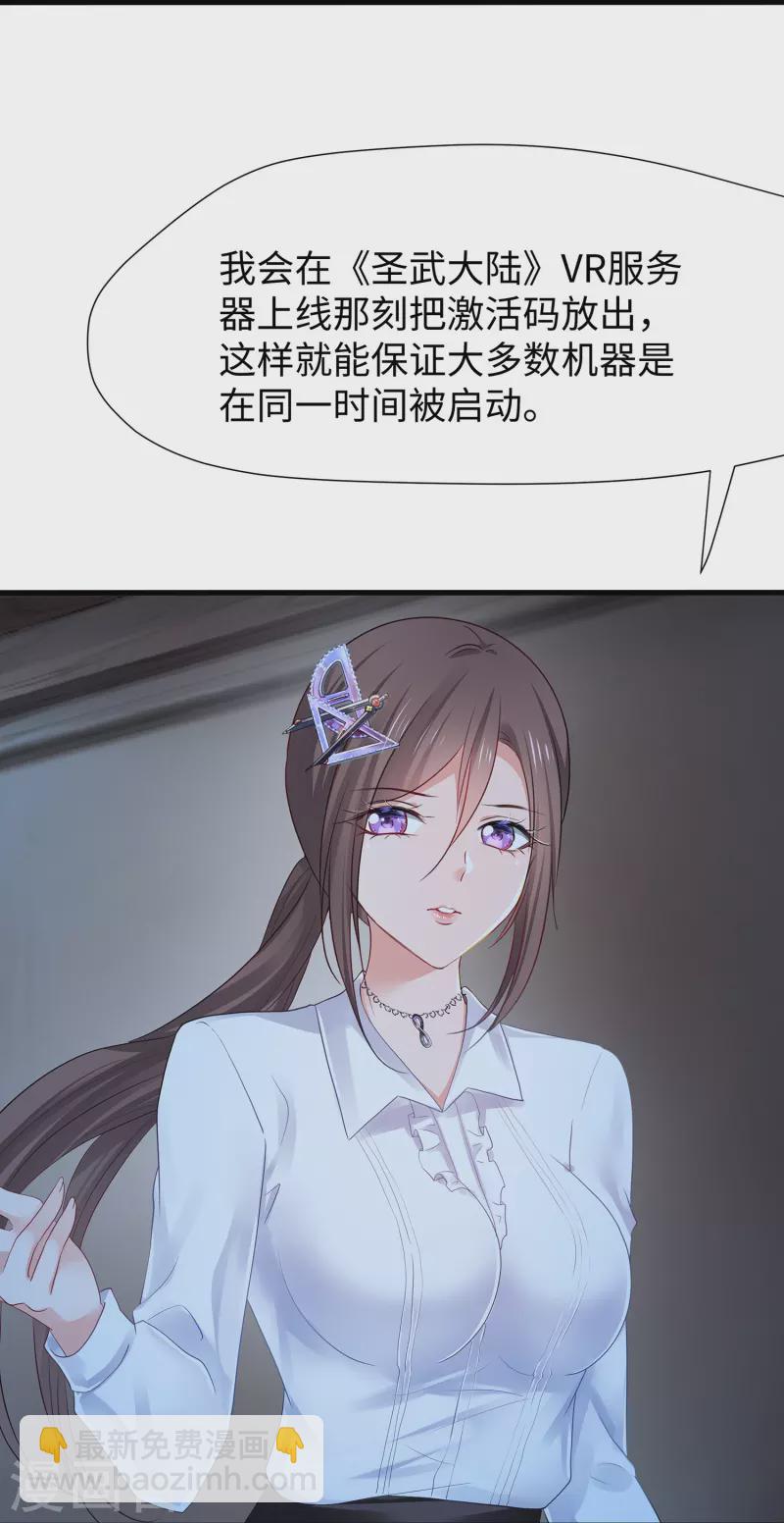 🍘无敌学霸系统 第204话 这个世界是假的 第19页