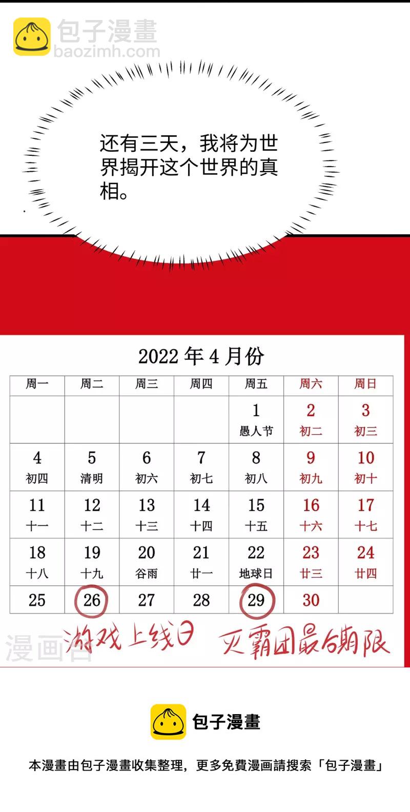 🍘无敌学霸系统 第204话 这个世界是假的 第21页