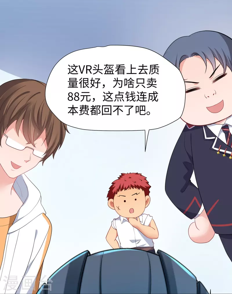 🍘无敌学霸系统 第204话 这个世界是假的 第23页
