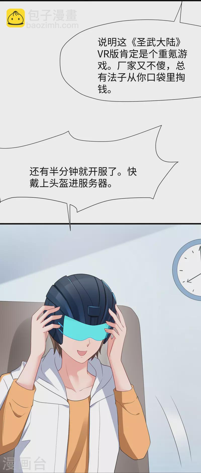 🍘无敌学霸系统 第204话 这个世界是假的 第24页