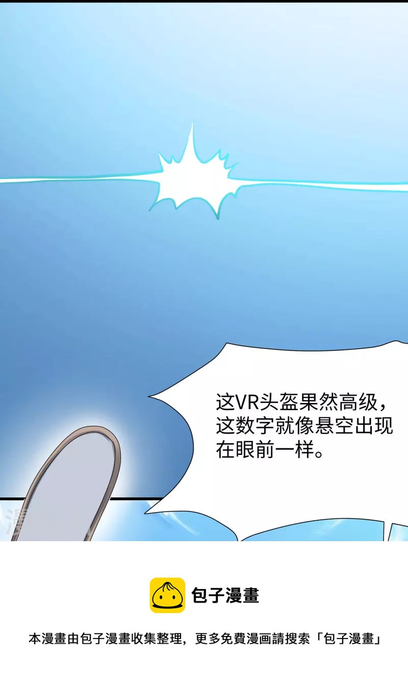 🍘无敌学霸系统 第204话 这个世界是假的 第25页