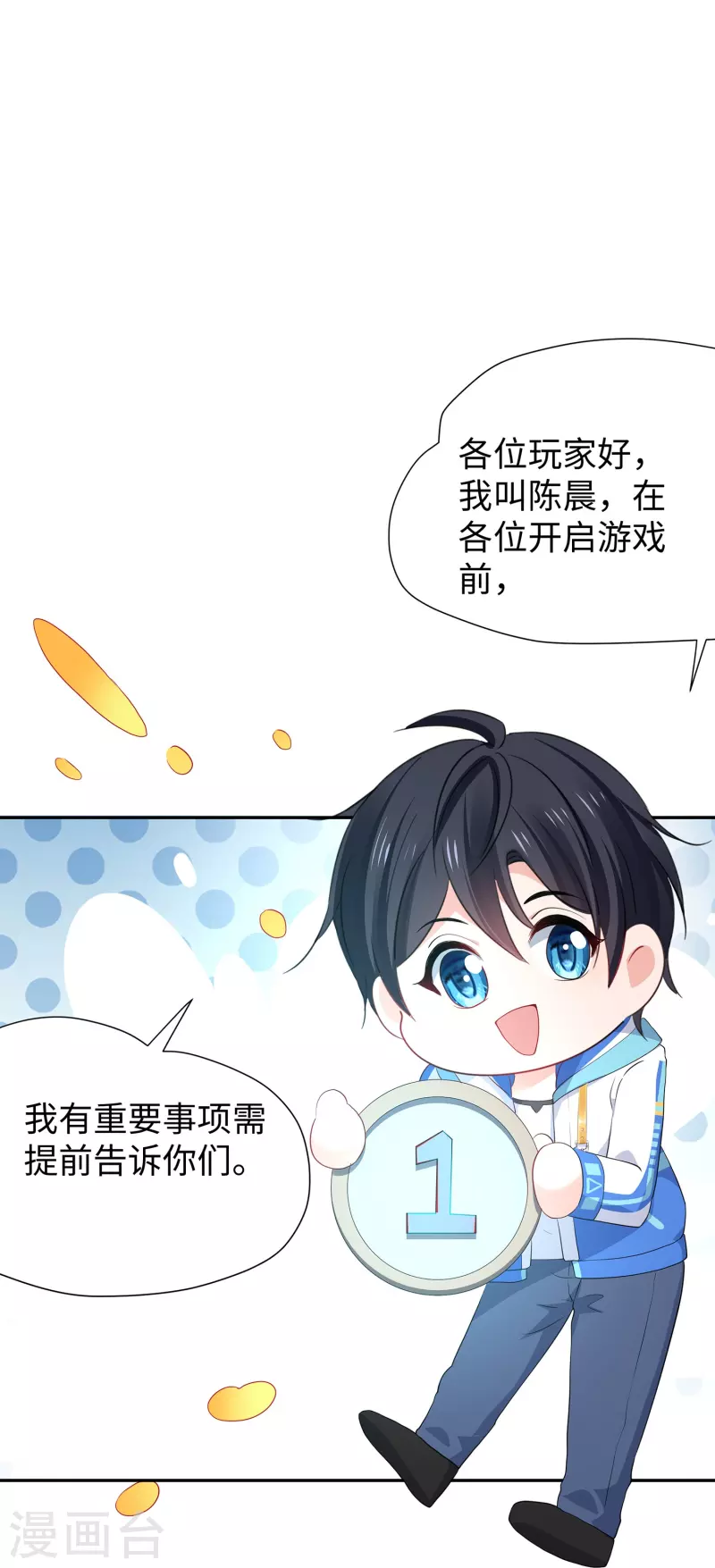 🍘无敌学霸系统 第204话 这个世界是假的 第28页
