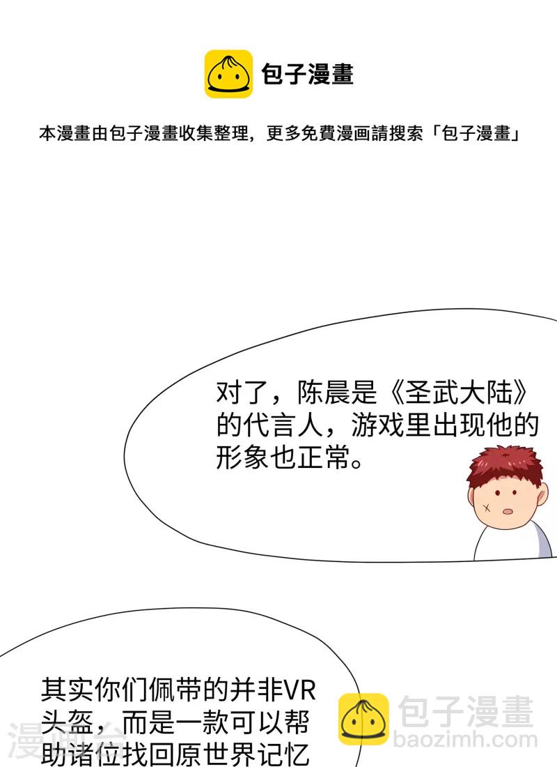 🍘无敌学霸系统 第204话 这个世界是假的 第29页