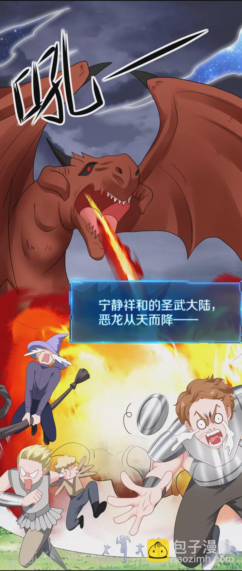 🍘无敌学霸系统 第204话 这个世界是假的 第3页