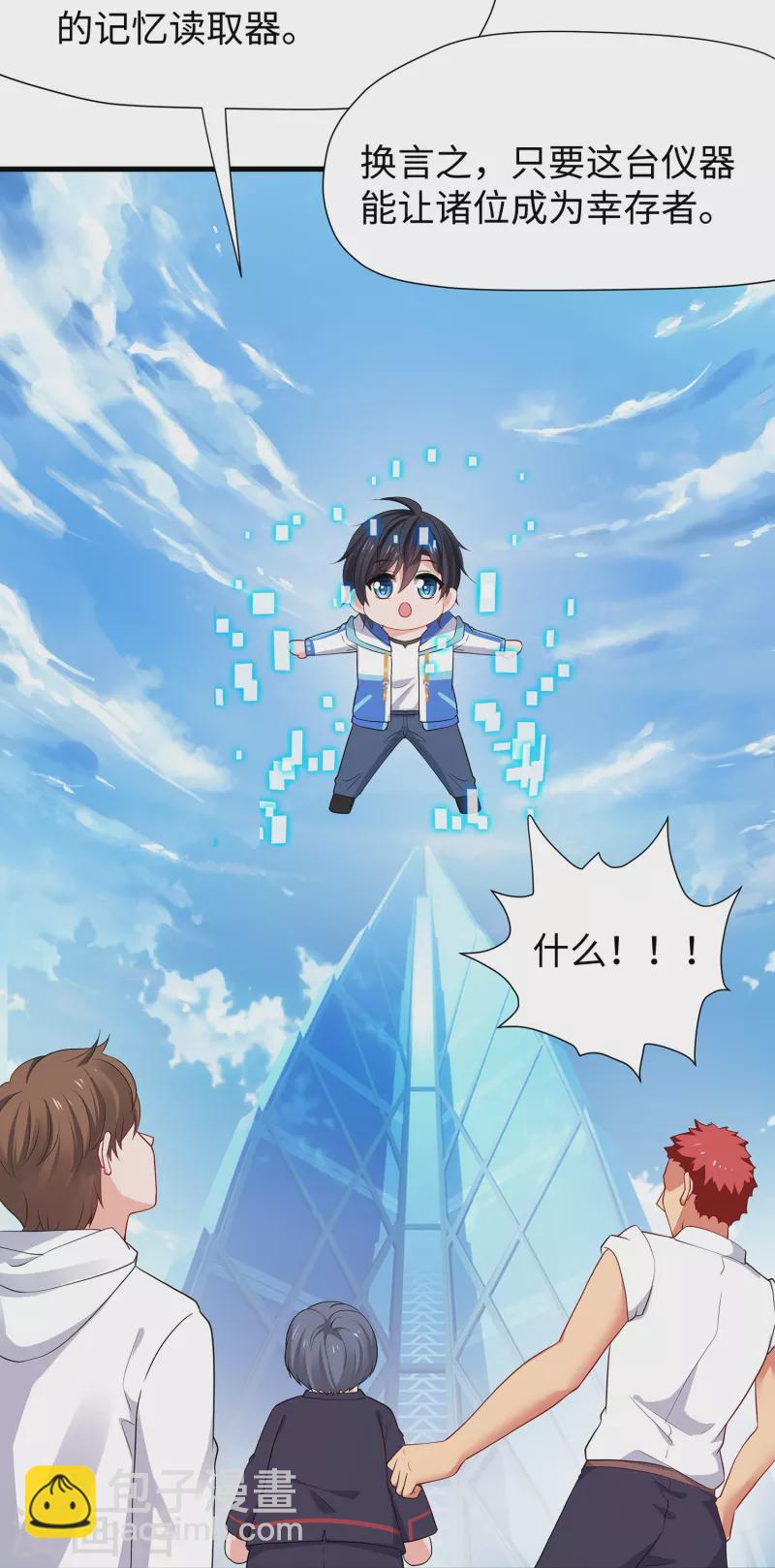 🍘无敌学霸系统 第204话 这个世界是假的 第30页