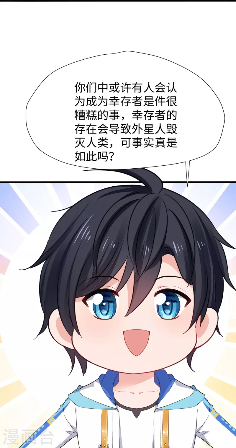 🍘无敌学霸系统 第204话 这个世界是假的 第31页