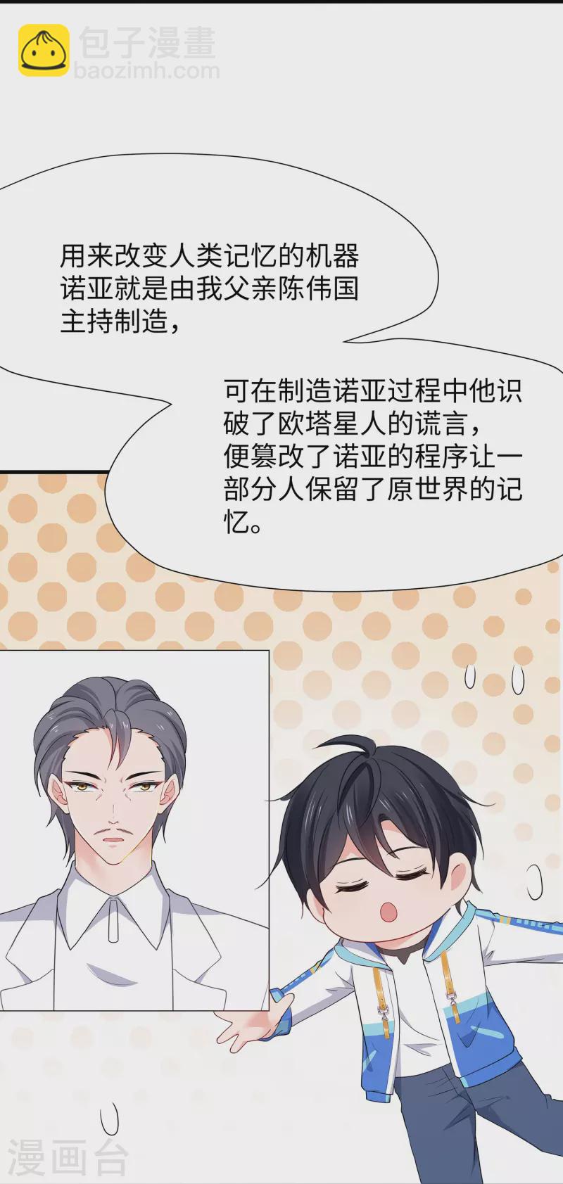 🍘无敌学霸系统 第204话 这个世界是假的 第32页