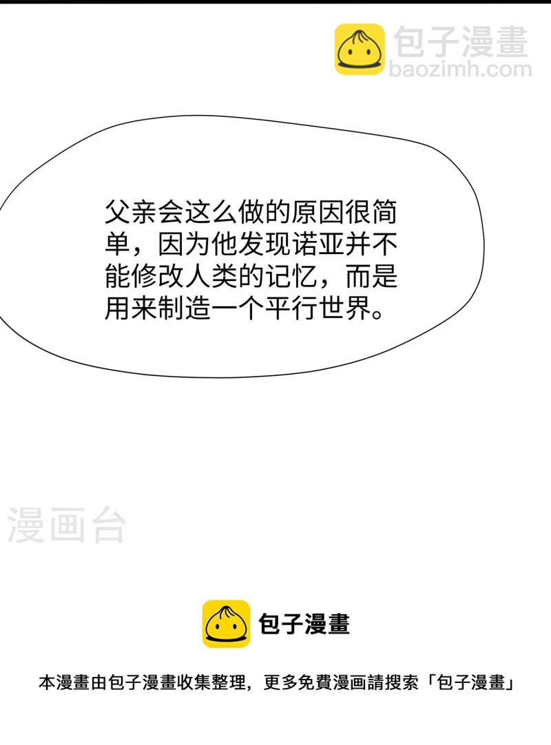 🍘无敌学霸系统 第204话 这个世界是假的 第33页