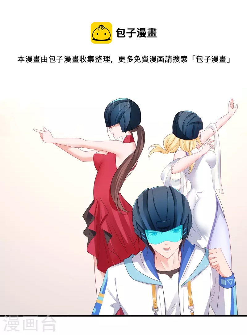 🍘无敌学霸系统 第204话 这个世界是假的 第9页