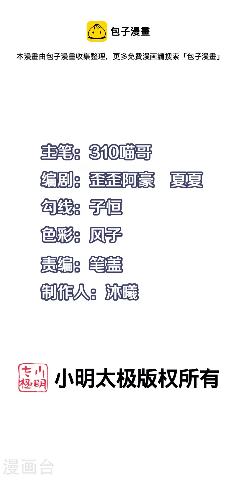 🍘无敌学霸系统 第206话 拔枪吧，你我只有一个人能活 第1页
