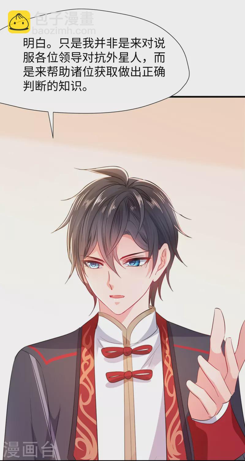 🍘无敌学霸系统 第206话 拔枪吧，你我只有一个人能活 第10页