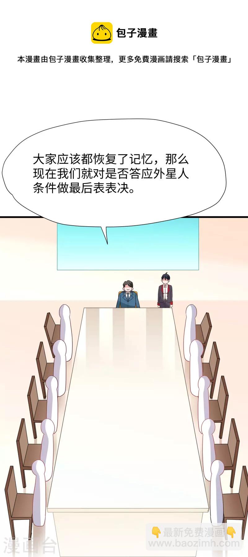 🍘无敌学霸系统 第206话 拔枪吧，你我只有一个人能活 第17页
