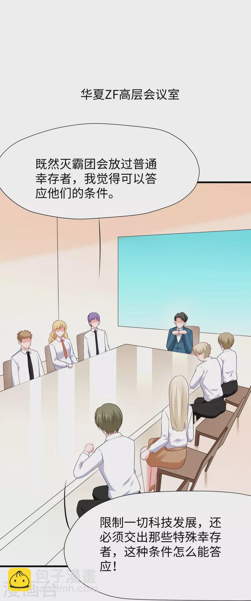 🍘无敌学霸系统 第206话 拔枪吧，你我只有一个人能活 第2页