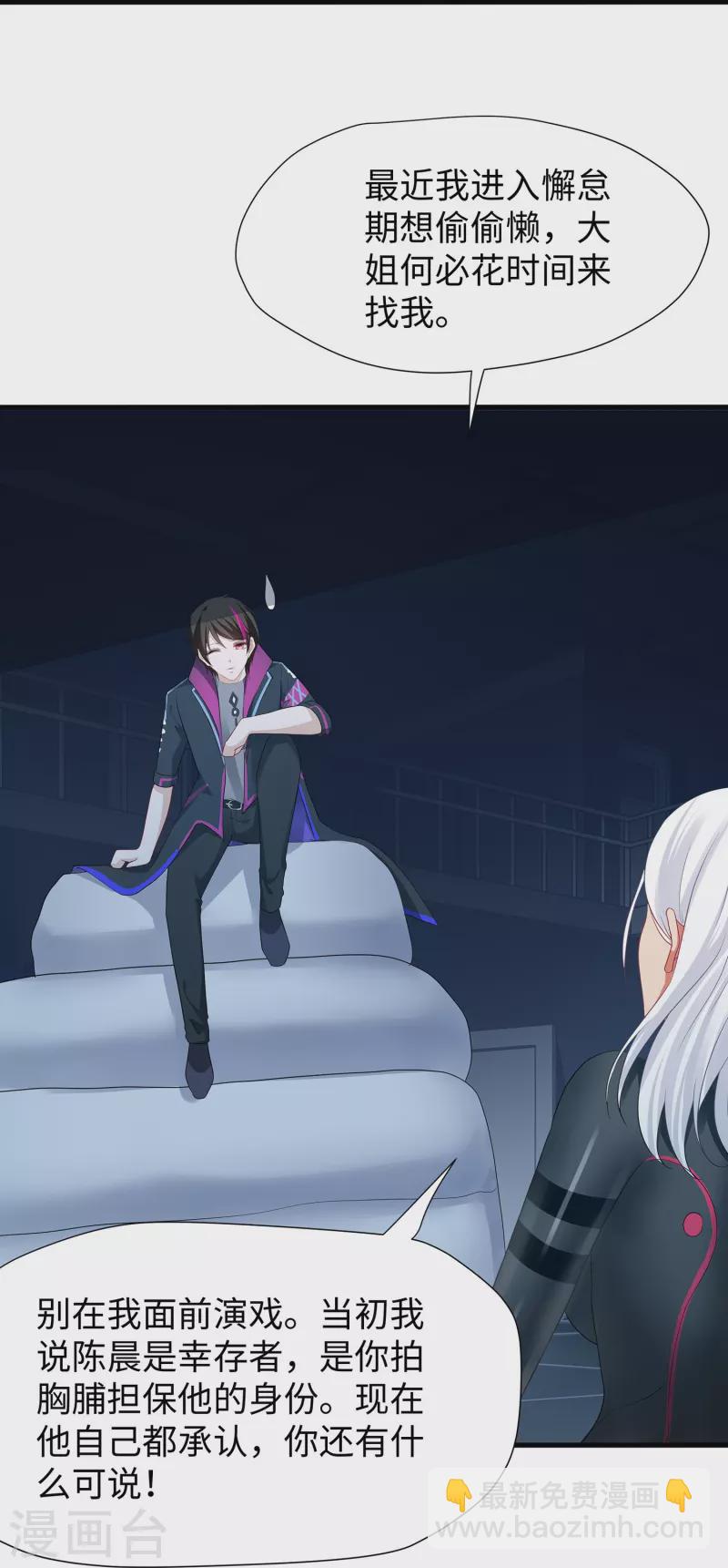 🍘无敌学霸系统 第206话 拔枪吧，你我只有一个人能活 第23页