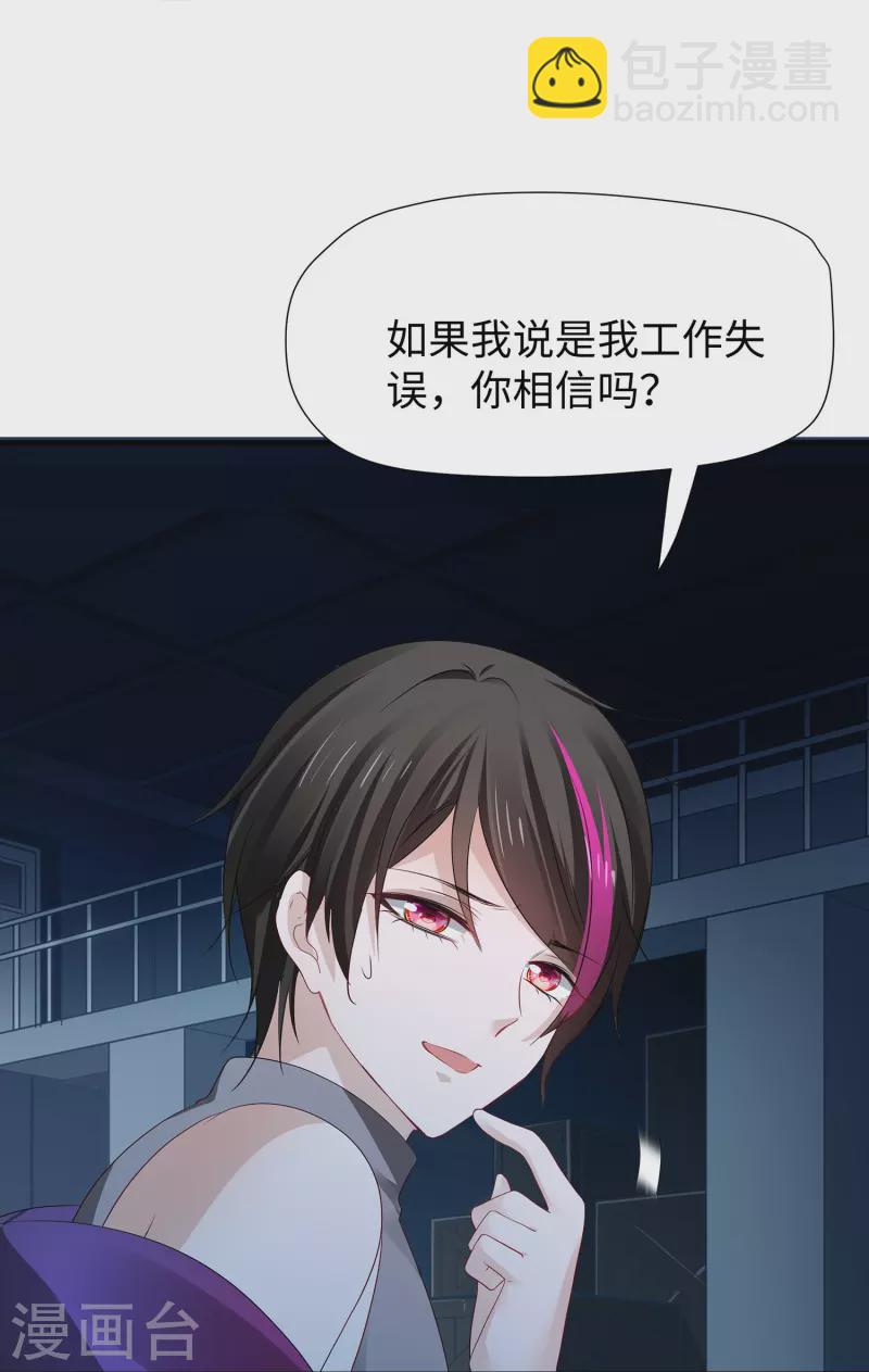 🍘无敌学霸系统 第206话 拔枪吧，你我只有一个人能活 第24页