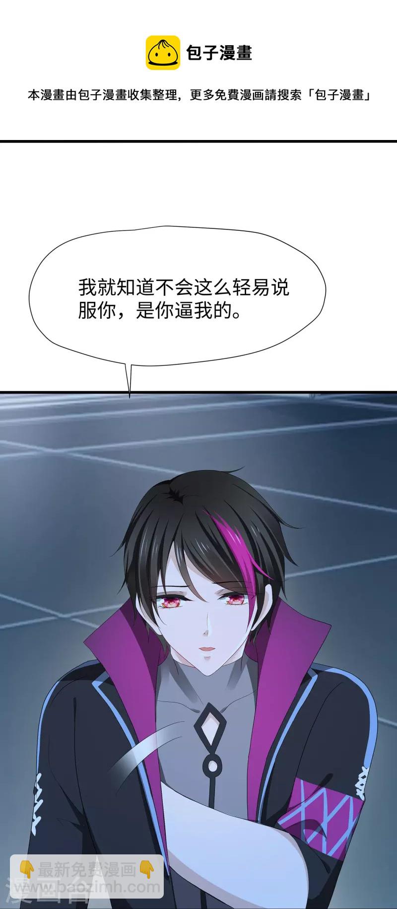 🍘无敌学霸系统 第206话 拔枪吧，你我只有一个人能活 第29页