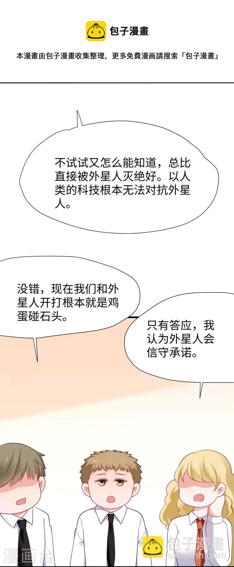 🍘无敌学霸系统 第206话 拔枪吧，你我只有一个人能活 第5页