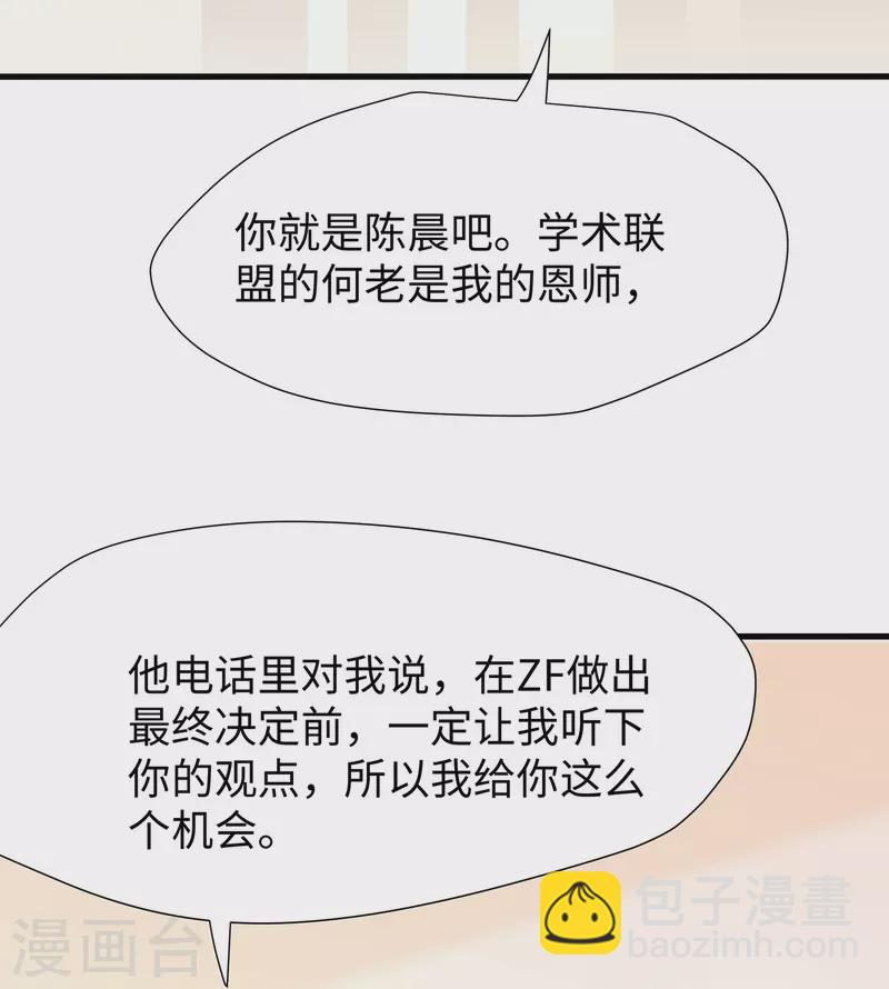 🍘无敌学霸系统 第206话 拔枪吧，你我只有一个人能活 第8页