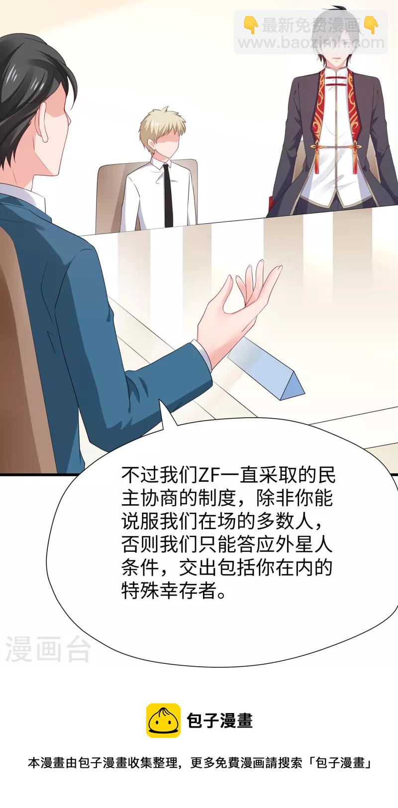 🍘无敌学霸系统 第206话 拔枪吧，你我只有一个人能活 第9页