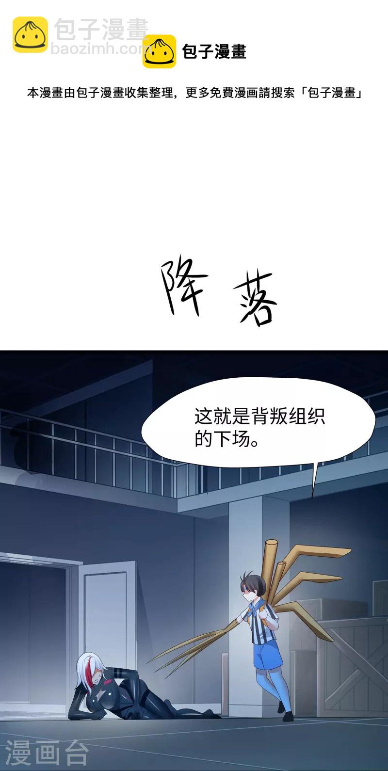 🍘无敌学霸系统 第208话 程序启动：自爆 第13页