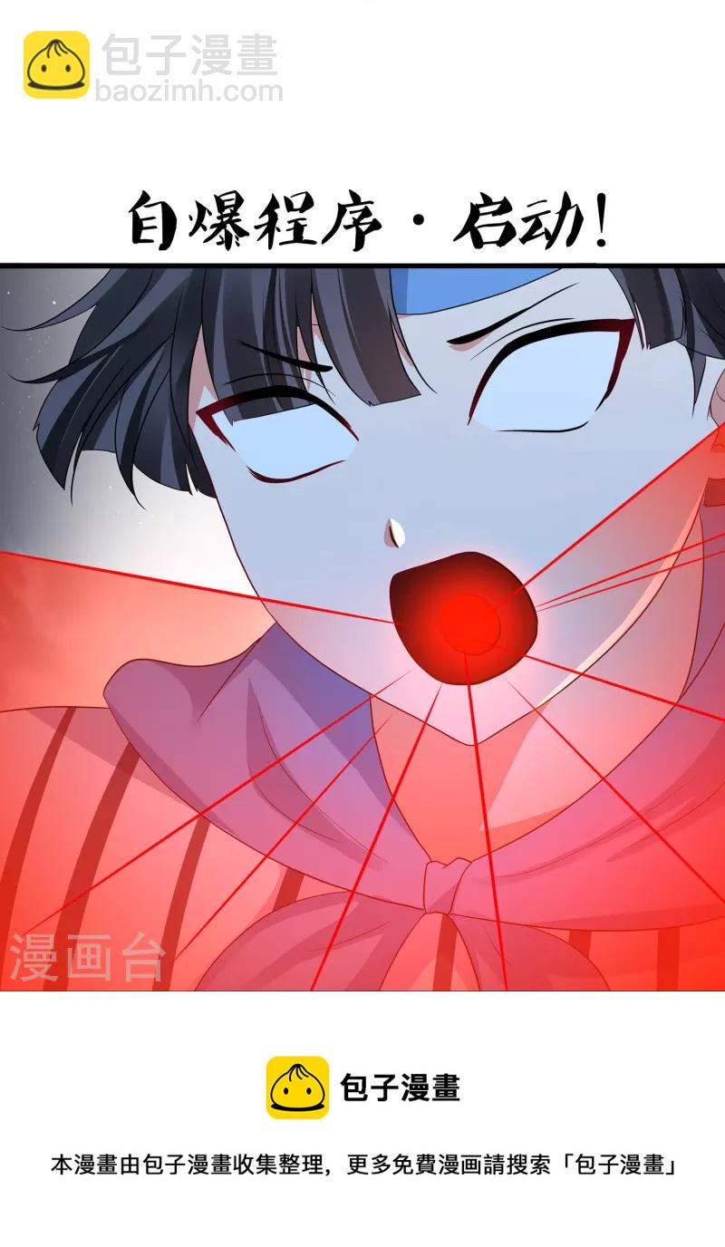🍘无敌学霸系统 第208话 程序启动：自爆 第17页