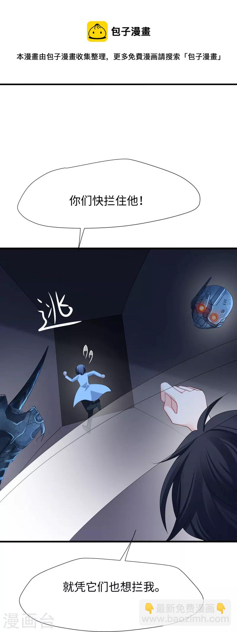 🍘无敌学霸系统 第208话 程序启动：自爆 第21页