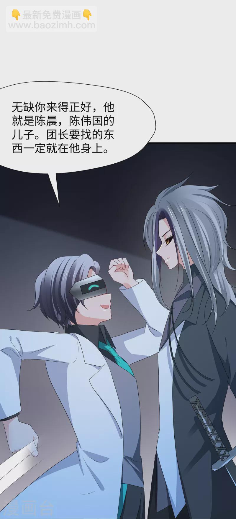 🍘无敌学霸系统 第208话 程序启动：自爆 第22页