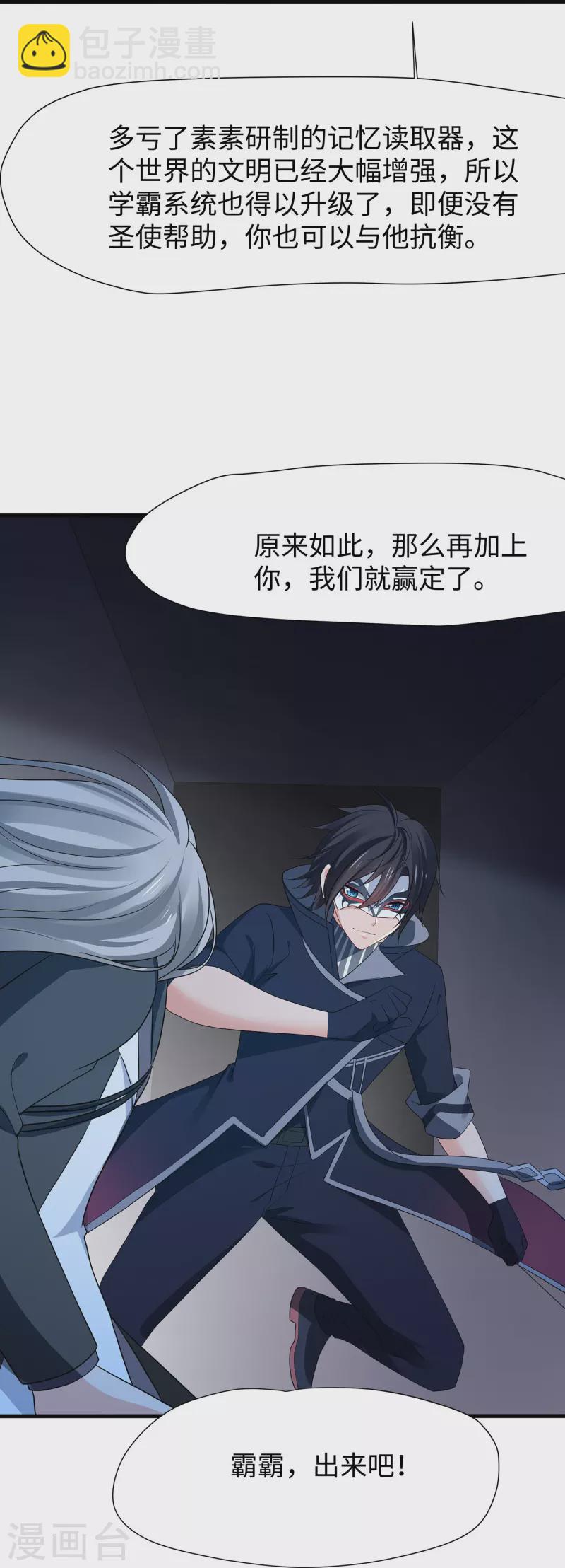🍘无敌学霸系统 第208话 程序启动：自爆 第27页