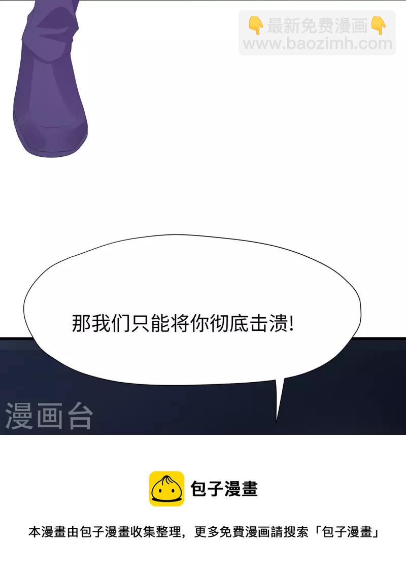 🍘无敌学霸系统 第208话 程序启动：自爆 第33页