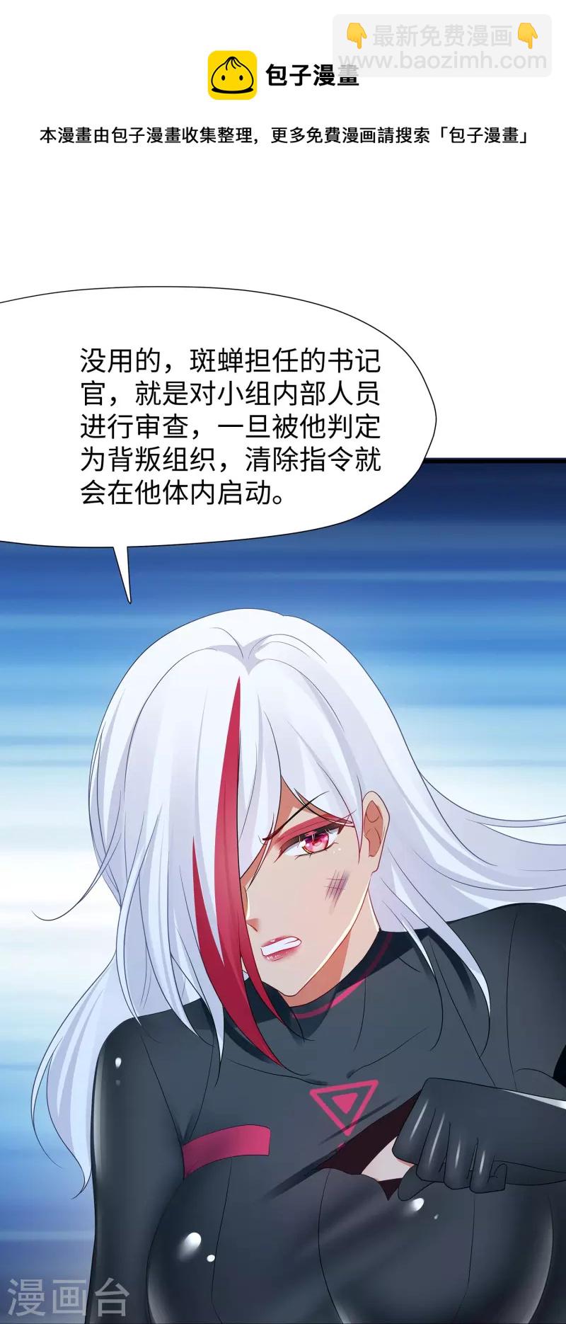 🍘无敌学霸系统 第208话 程序启动：自爆 第5页