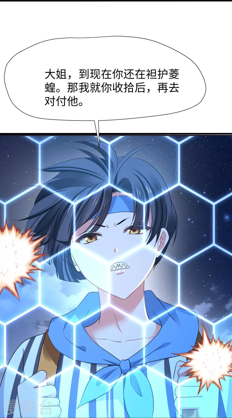 🍘无敌学霸系统 第208话 程序启动：自爆 第8页