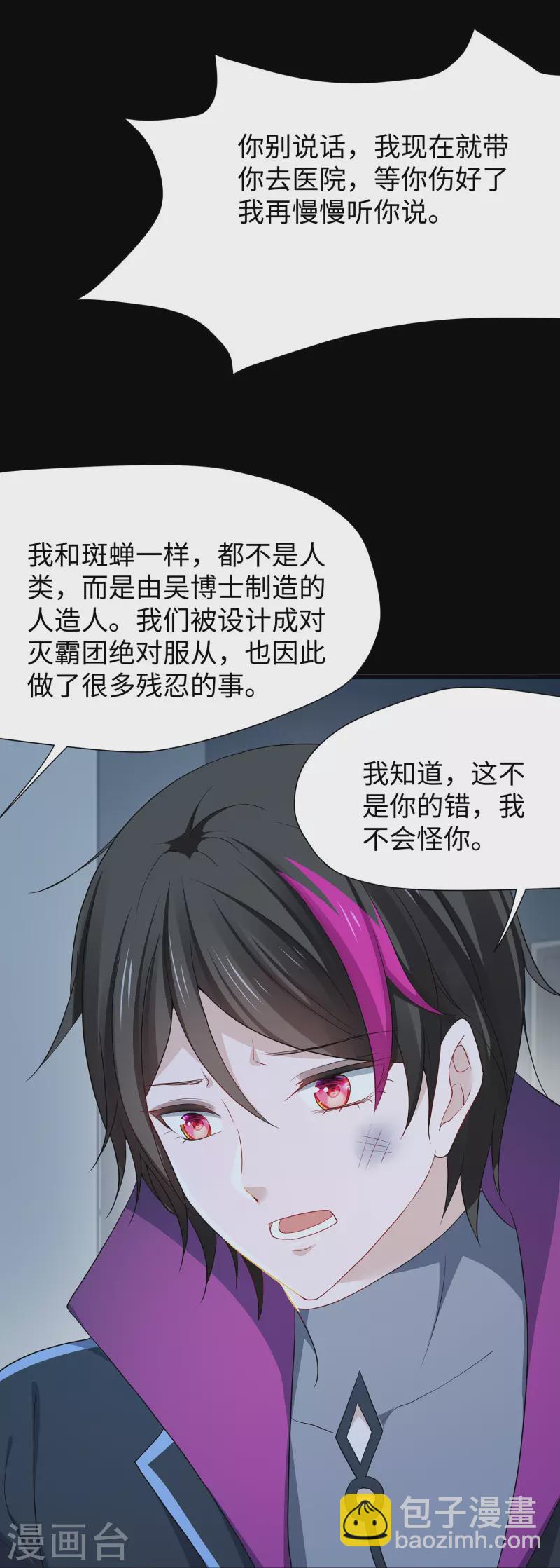 🍘无敌学霸系统 第210话 红蜂的遗言 第11页