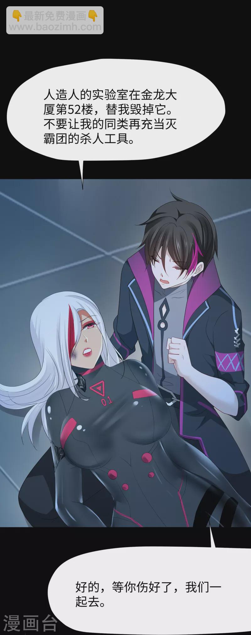 🍘无敌学霸系统 第210话 红蜂的遗言 第12页